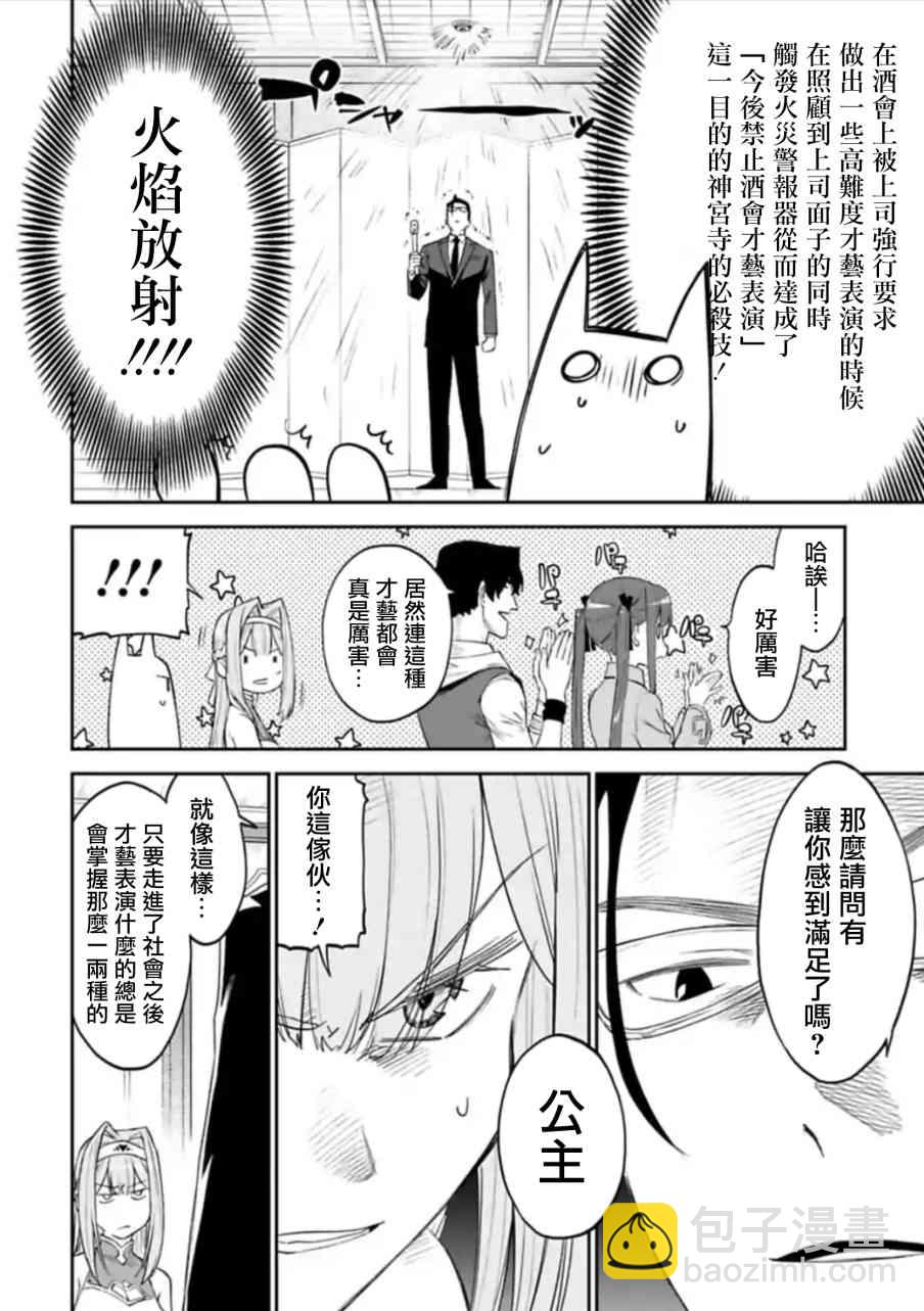《与变成了异世界美少女的大叔一起冒险》47话 第12页