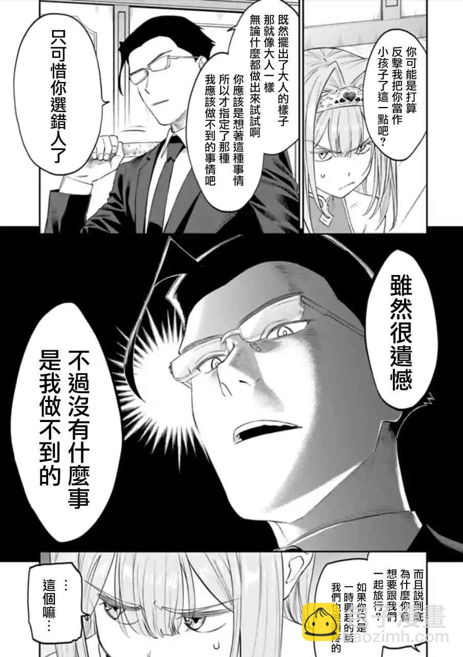 《与变成了异世界美少女的大叔一起冒险》47话 第13页
