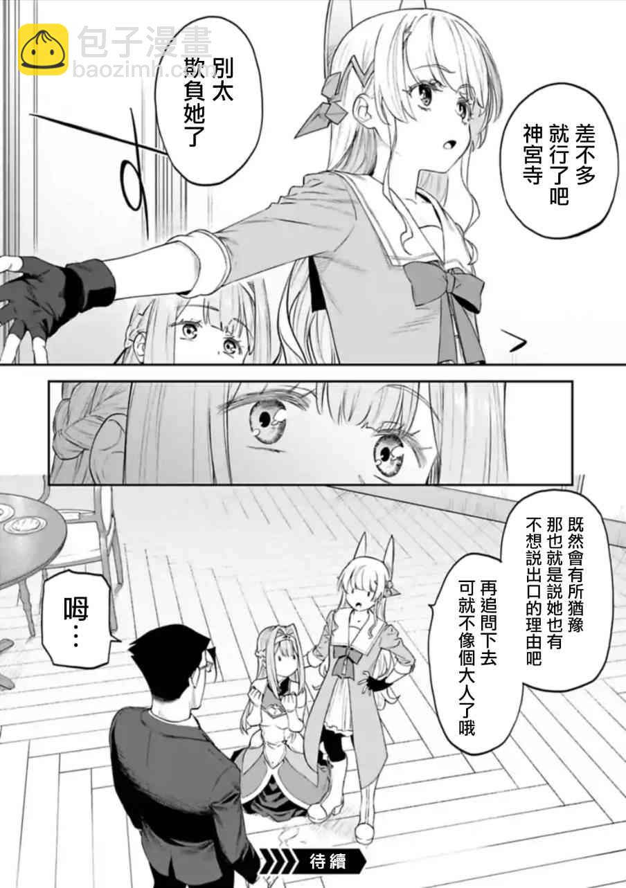 《与变成了异世界美少女的大叔一起冒险》47话 第14页