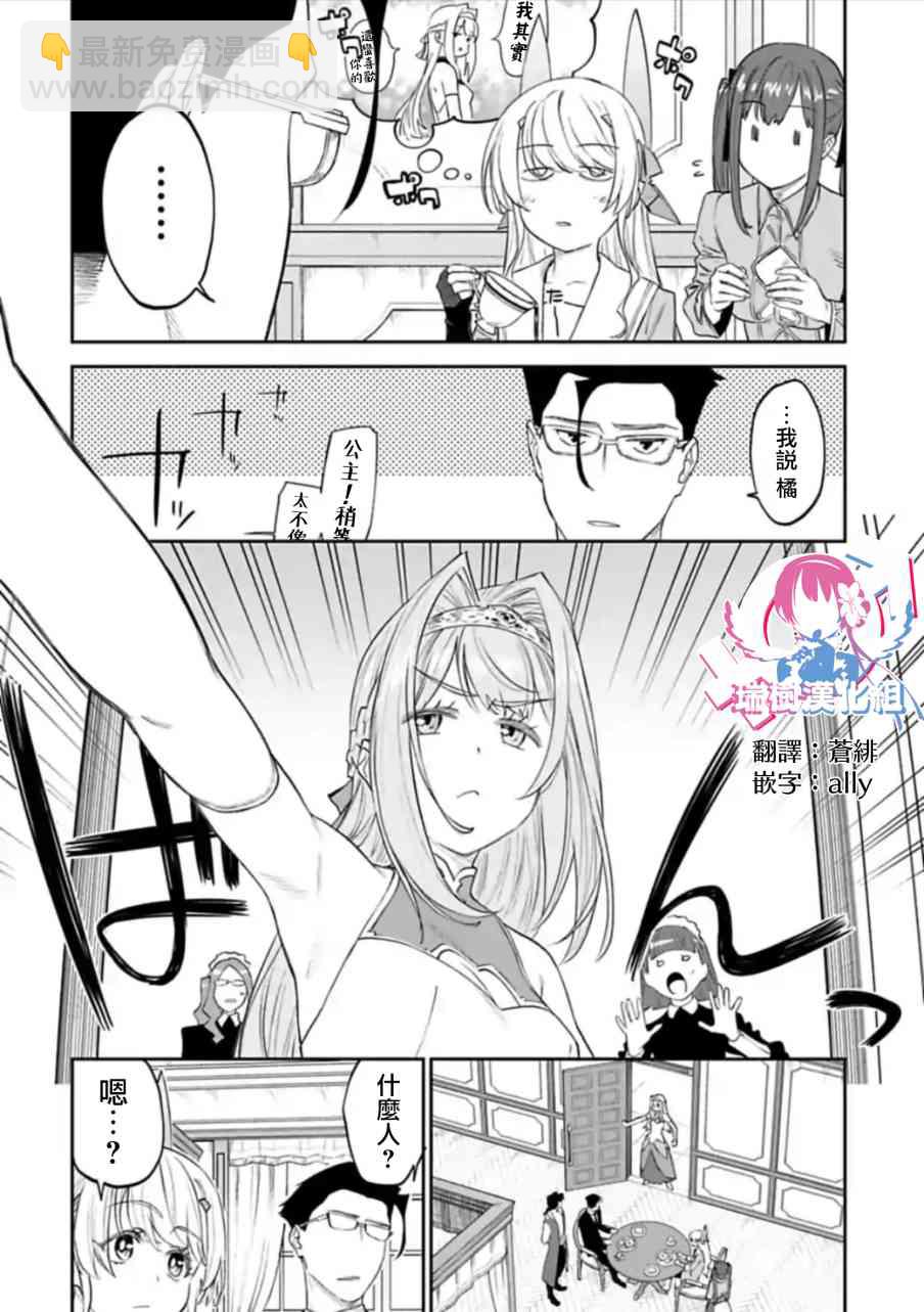《与变成了异世界美少女的大叔一起冒险》47话 第2页
