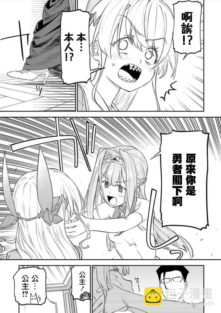 《与变成了异世界美少女的大叔一起冒险》47话 第3页