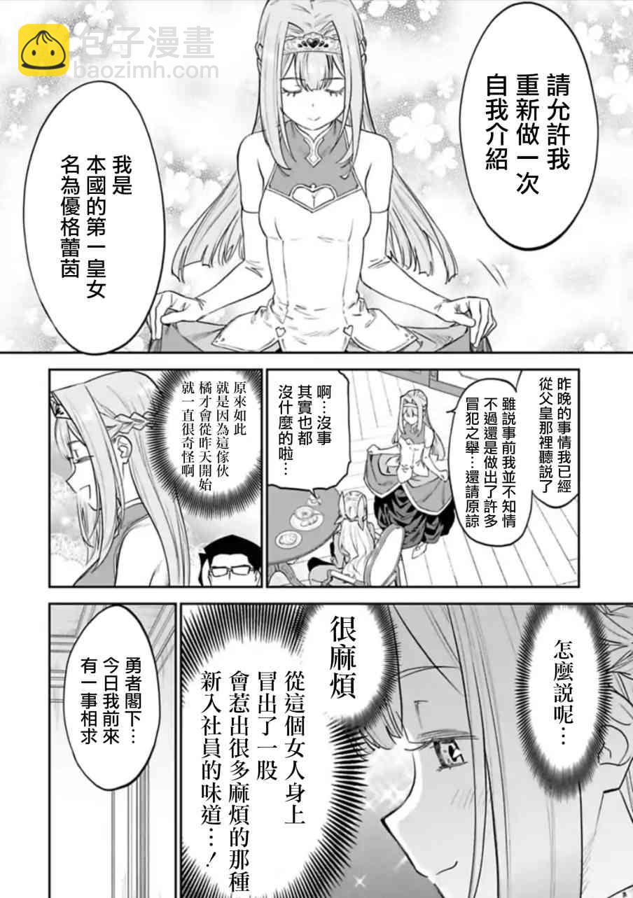 《与变成了异世界美少女的大叔一起冒险》47话 第4页