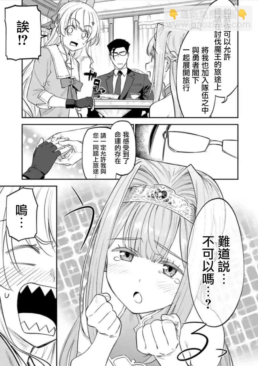 《与变成了异世界美少女的大叔一起冒险》47话 第5页