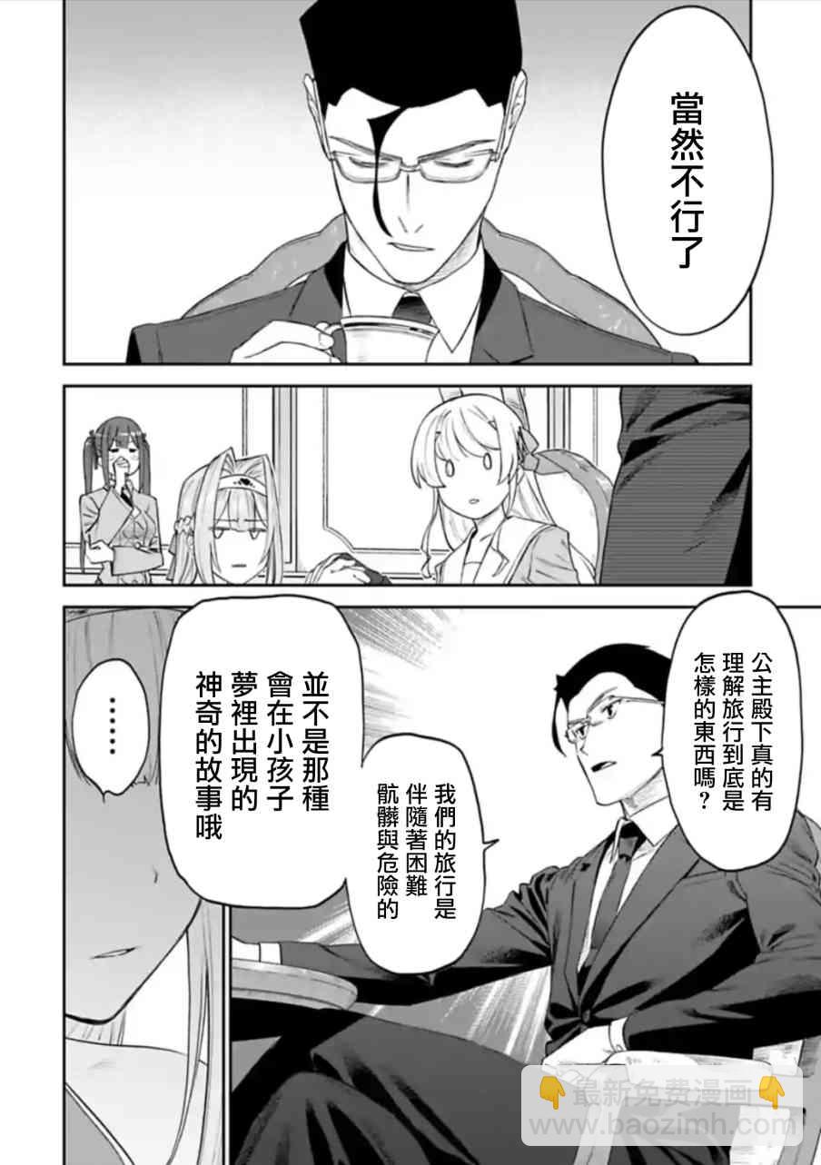 《与变成了异世界美少女的大叔一起冒险》47话 第6页
