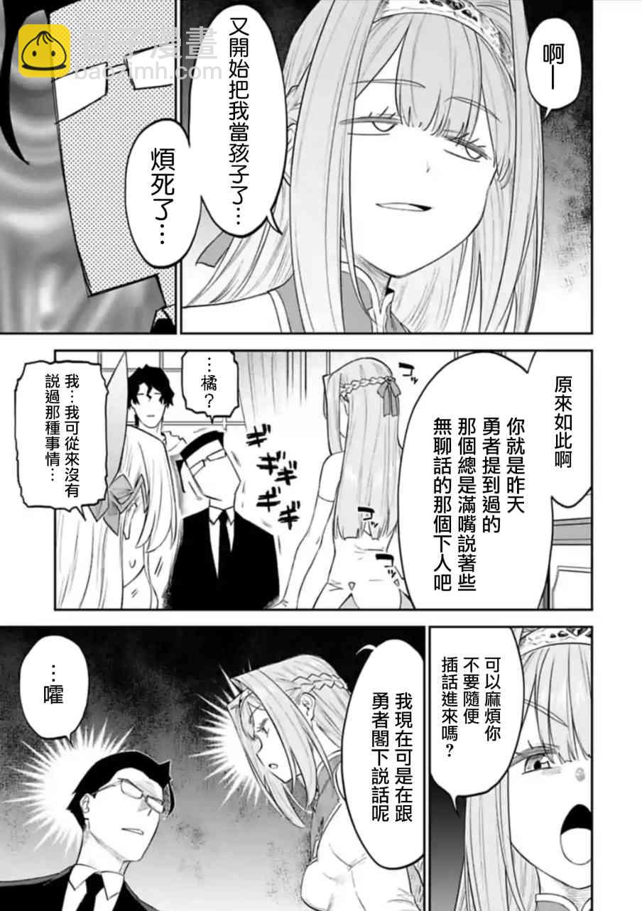 《与变成了异世界美少女的大叔一起冒险》47话 第7页