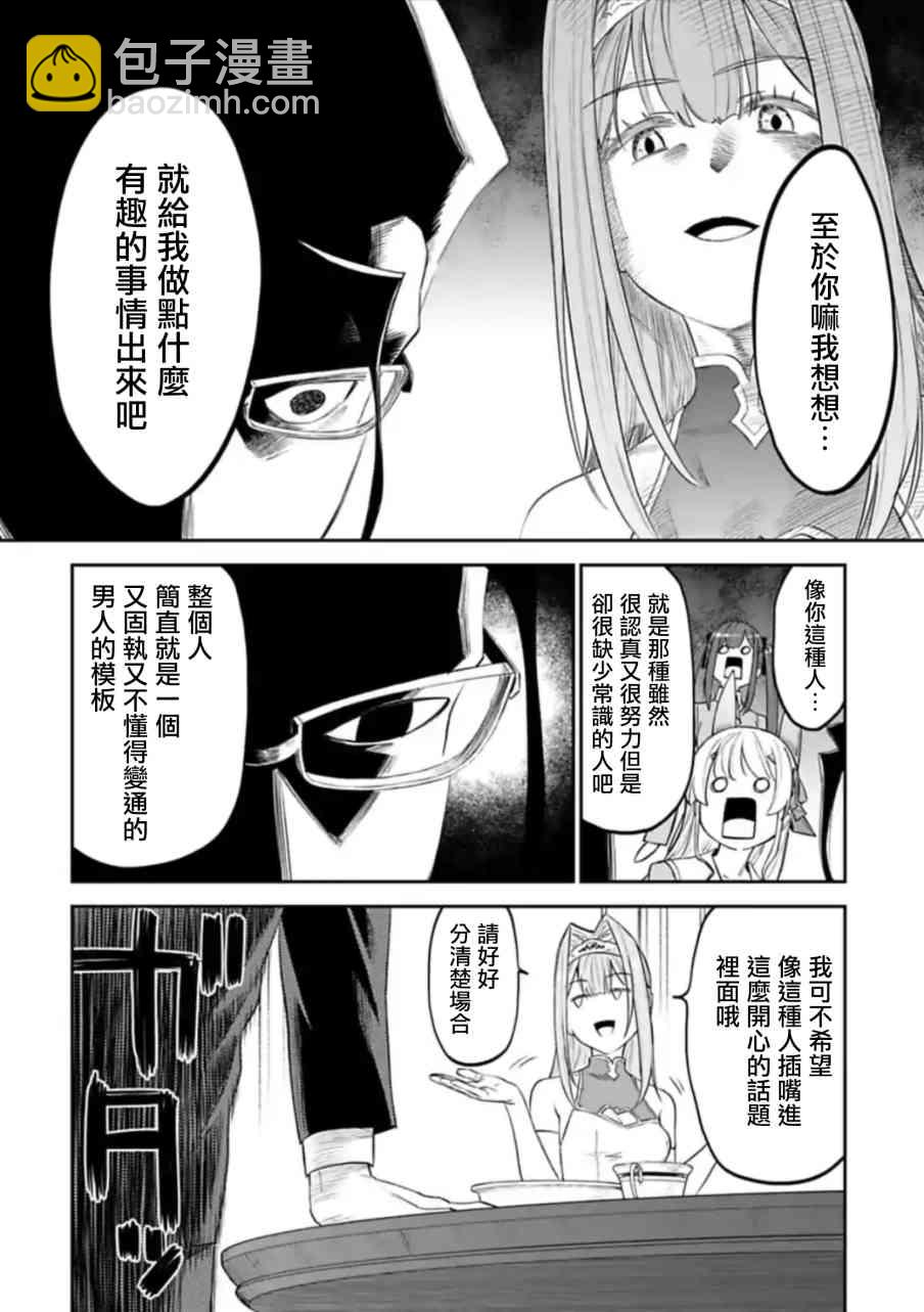 《与变成了异世界美少女的大叔一起冒险》47话 第8页