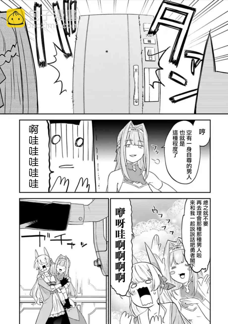 《与变成了异世界美少女的大叔一起冒险》47话 第9页