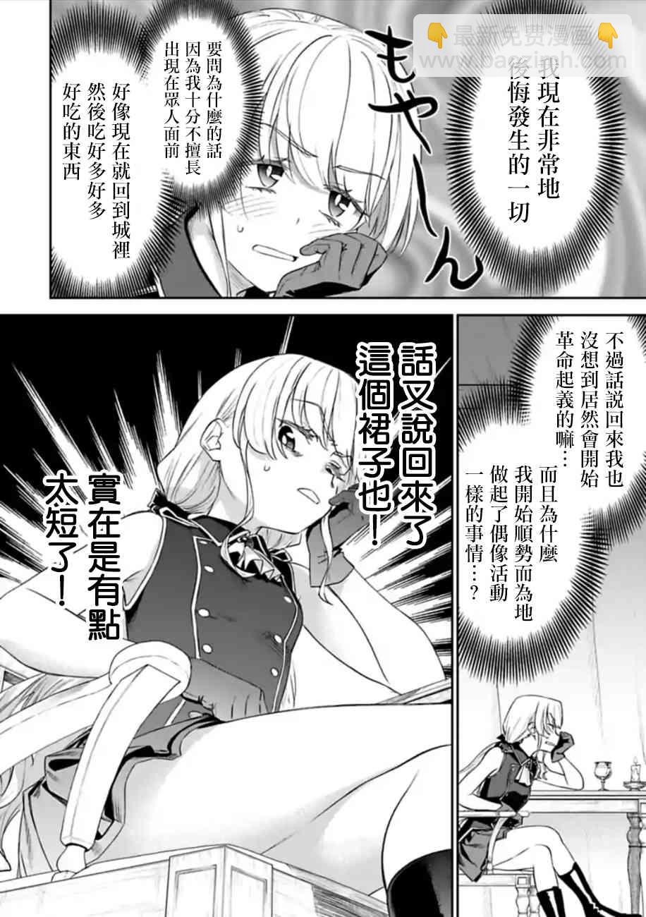 《与变成了异世界美少女的大叔一起冒险》50话 第10页