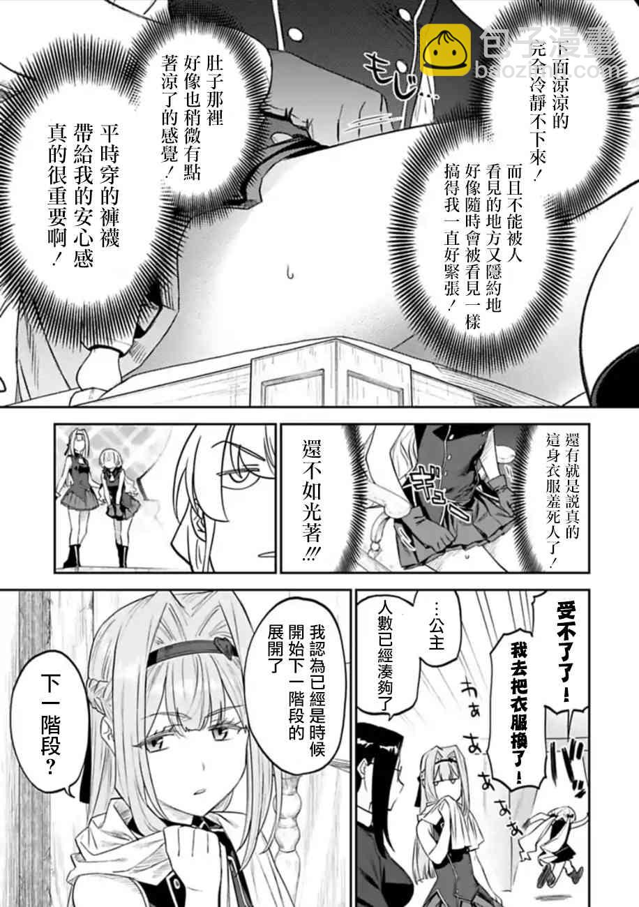 《与变成了异世界美少女的大叔一起冒险》50话 第11页