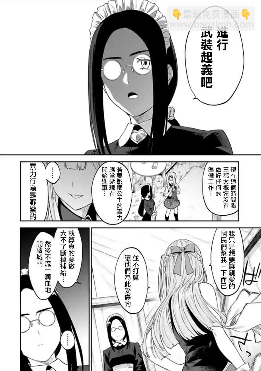 《与变成了异世界美少女的大叔一起冒险》50话 第12页