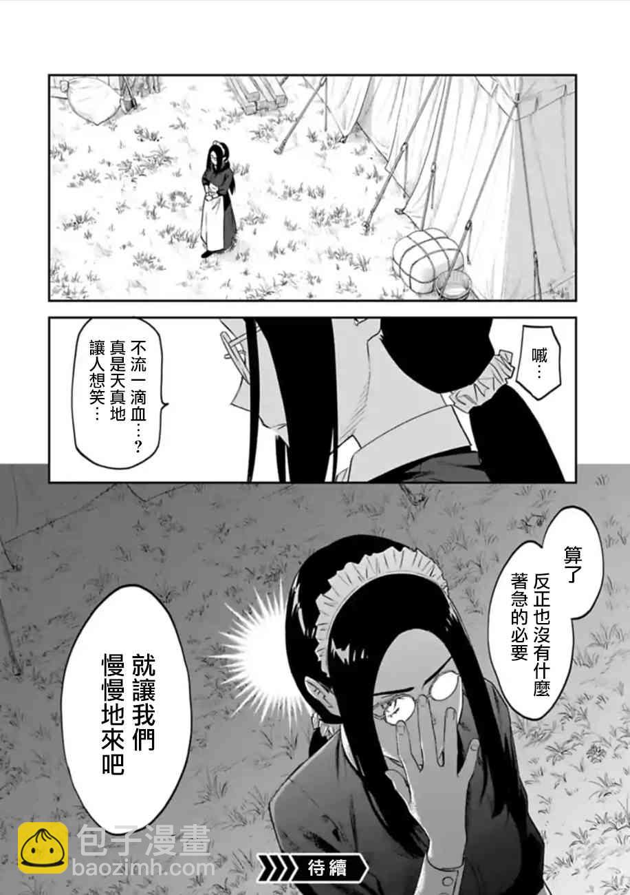 《与变成了异世界美少女的大叔一起冒险》50话 第14页