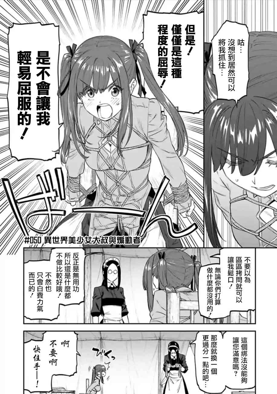 《与变成了异世界美少女的大叔一起冒险》50话 第1页