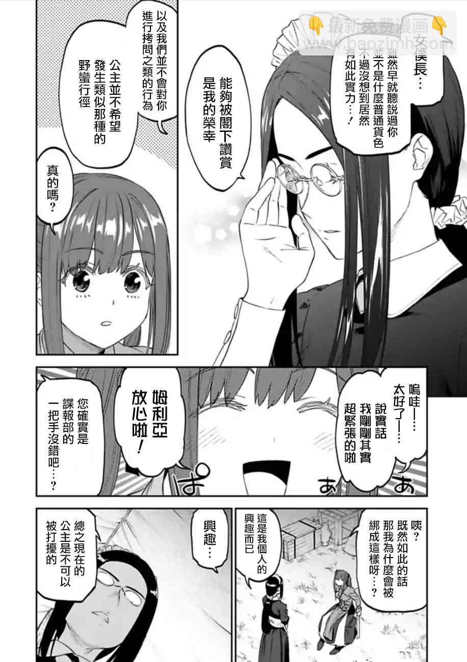 《与变成了异世界美少女的大叔一起冒险》50话 第2页