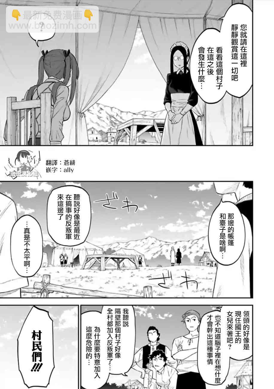 《与变成了异世界美少女的大叔一起冒险》50话 第3页