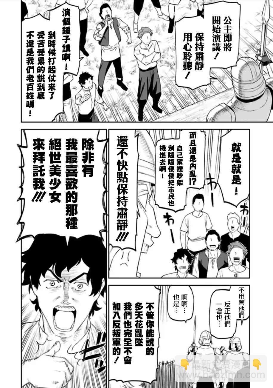 《与变成了异世界美少女的大叔一起冒险》50话 第4页