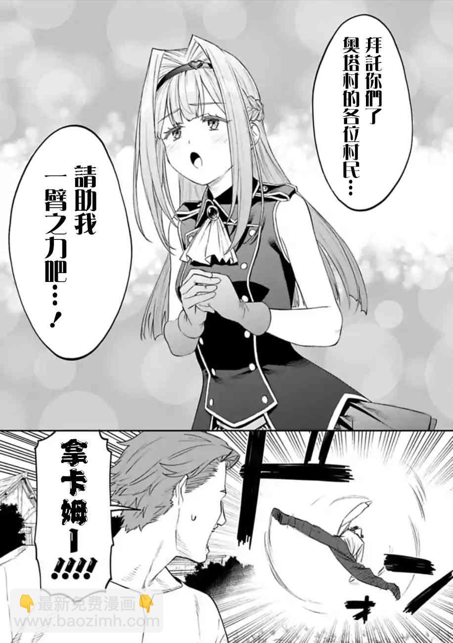 《与变成了异世界美少女的大叔一起冒险》50话 第5页