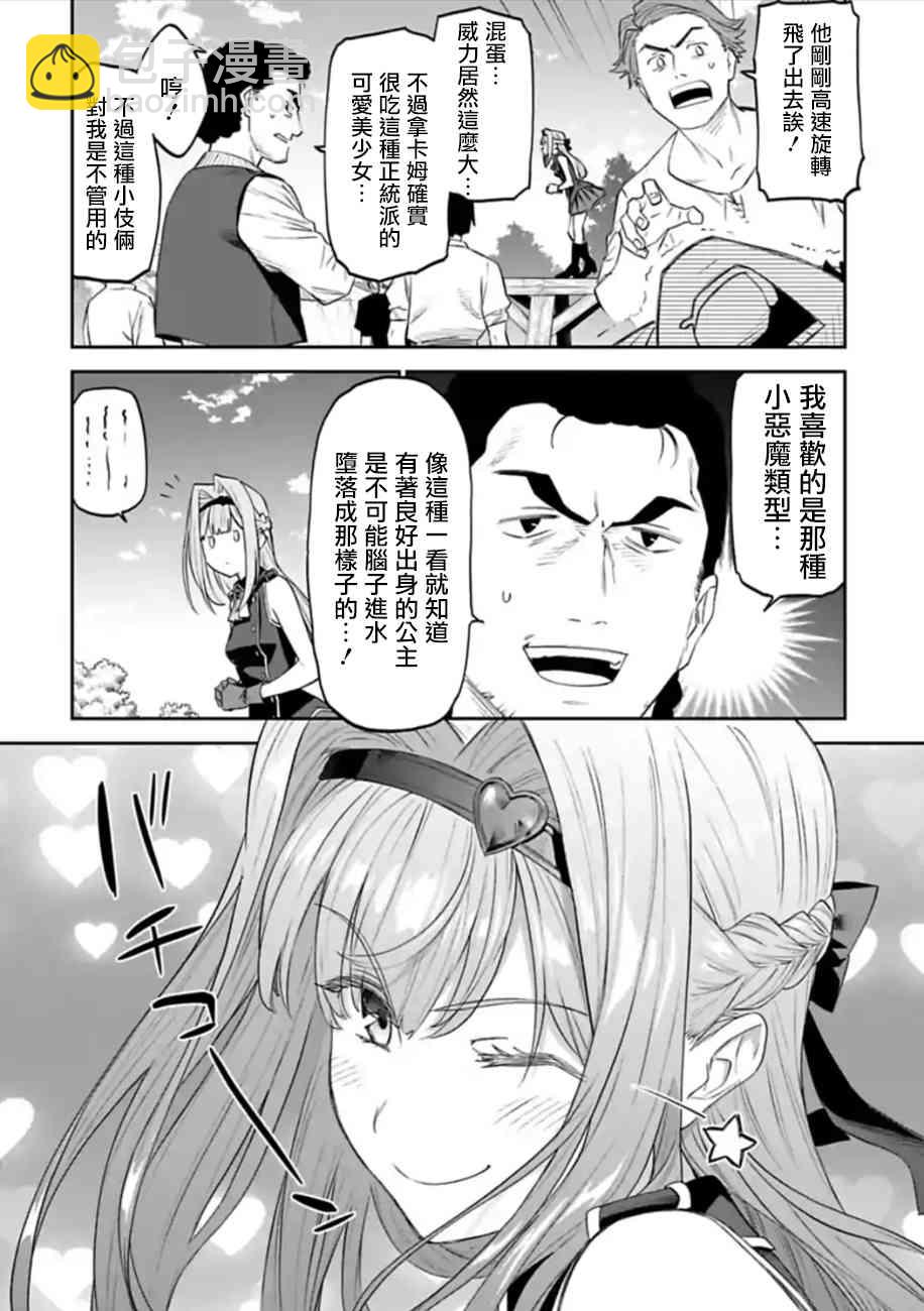 《与变成了异世界美少女的大叔一起冒险》50话 第6页