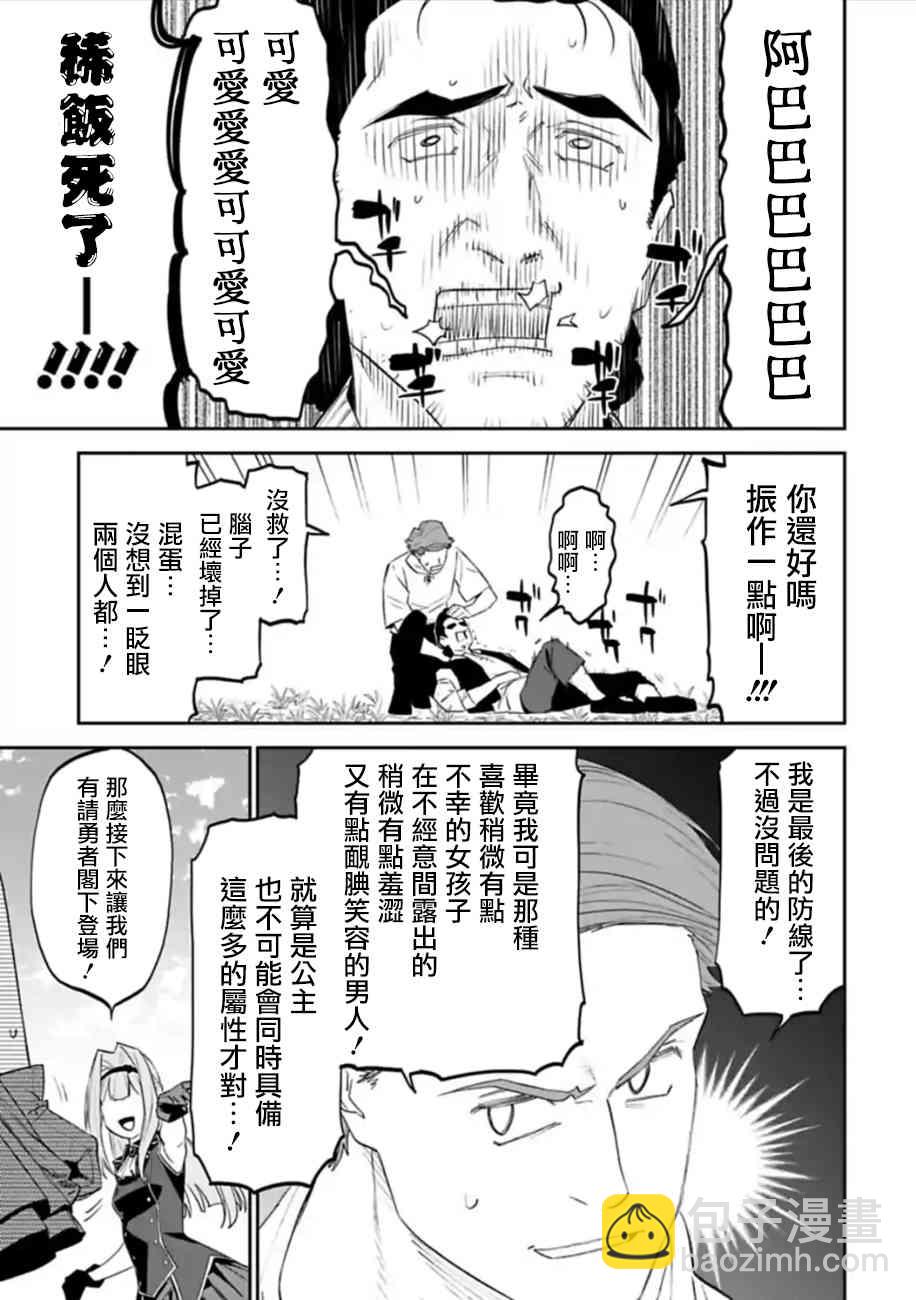 《与变成了异世界美少女的大叔一起冒险》50话 第7页