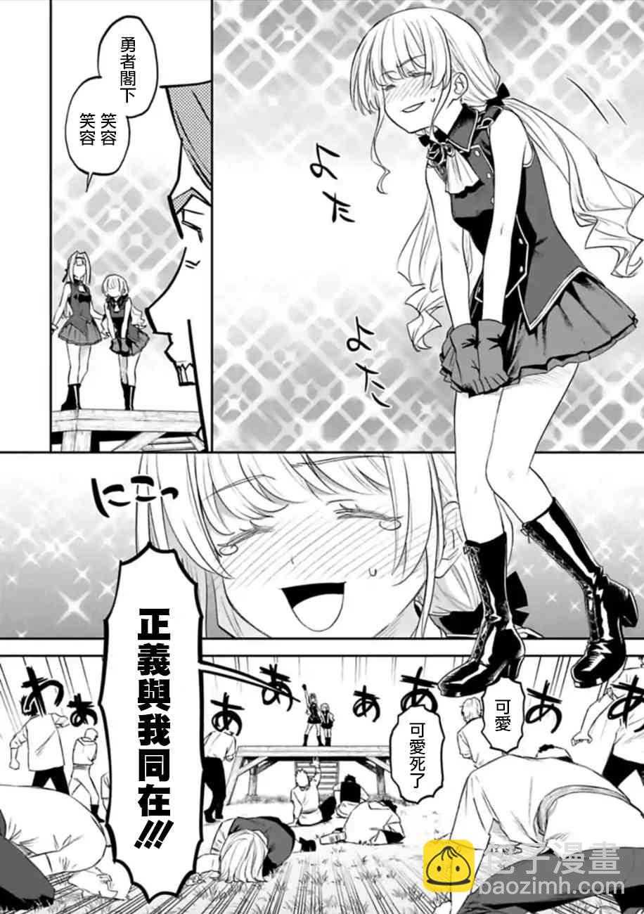 《与变成了异世界美少女的大叔一起冒险》50话 第8页