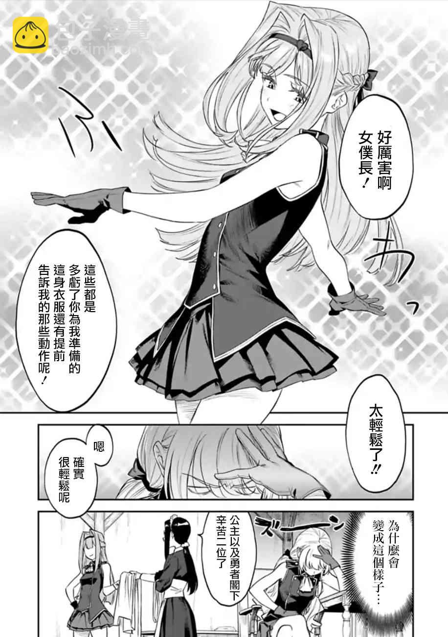 《与变成了异世界美少女的大叔一起冒险》50话 第9页