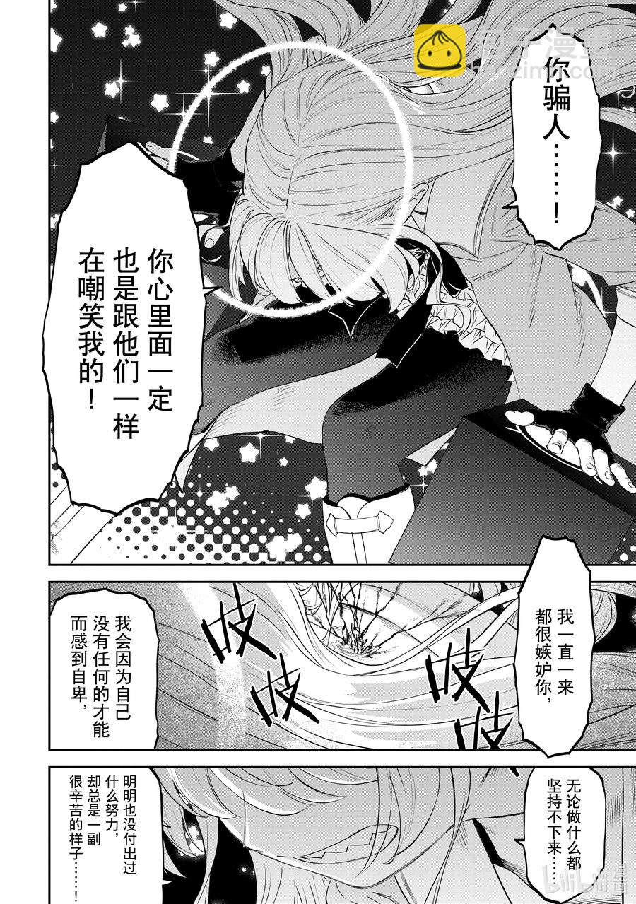 《与变成了异世界美少女的大叔一起冒险》#064 异世界美少女大叔与诅咒 第10页