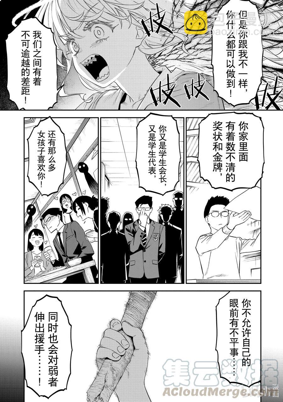《与变成了异世界美少女的大叔一起冒险》#064 异世界美少女大叔与诅咒 第11页