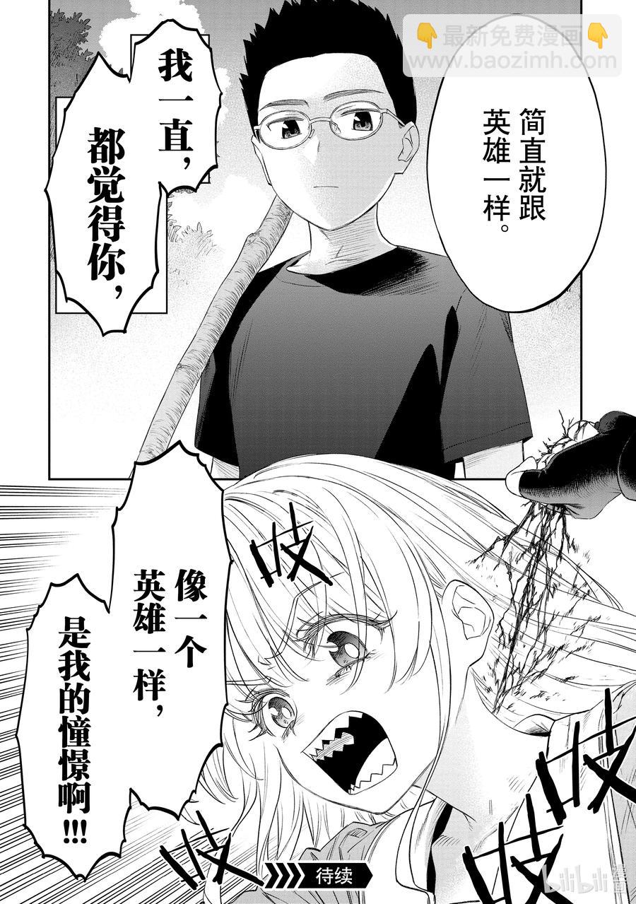 《与变成了异世界美少女的大叔一起冒险》#064 异世界美少女大叔与诅咒 第14页