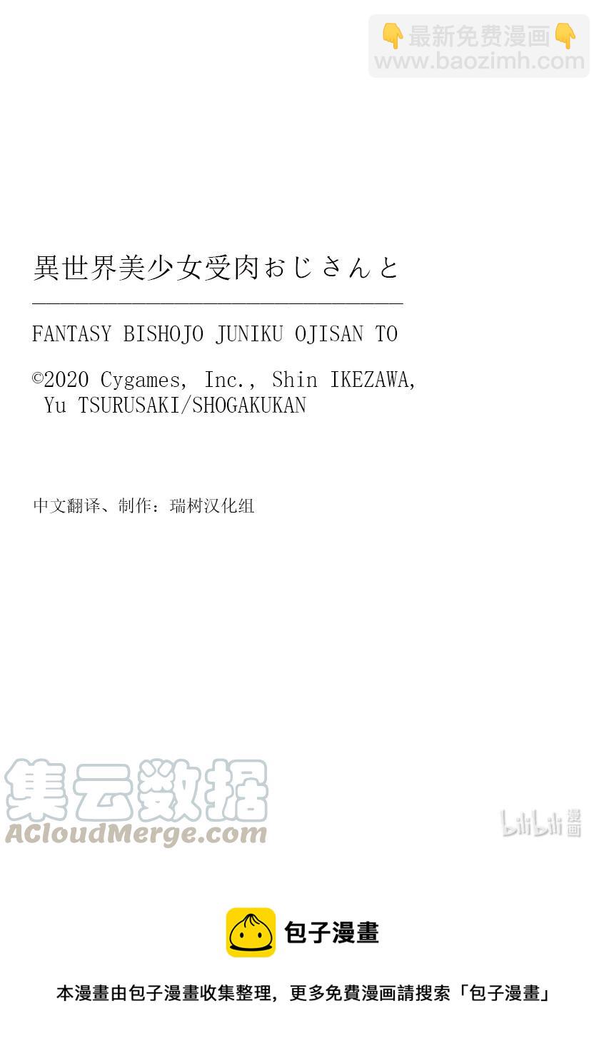 《与变成了异世界美少女的大叔一起冒险》#064 异世界美少女大叔与诅咒 第15页