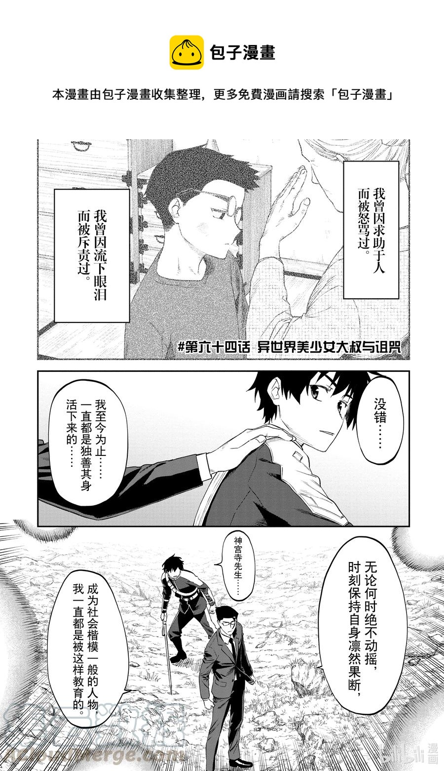 《与变成了异世界美少女的大叔一起冒险》#064 异世界美少女大叔与诅咒 第1页
