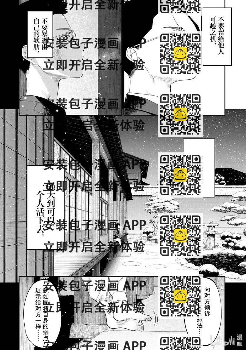 《与变成了异世界美少女的大叔一起冒险》#064 异世界美少女大叔与诅咒 第2页