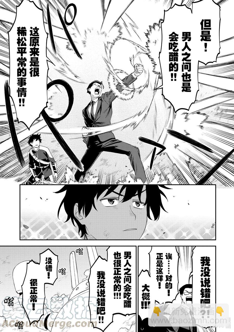 《与变成了异世界美少女的大叔一起冒险》#064 异世界美少女大叔与诅咒 第3页