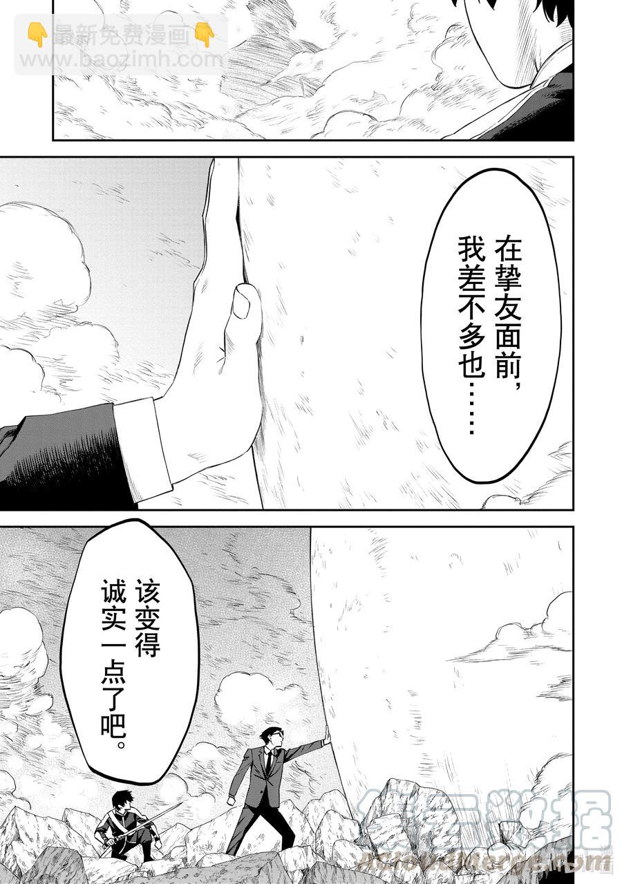 《与变成了异世界美少女的大叔一起冒险》#064 异世界美少女大叔与诅咒 第5页
