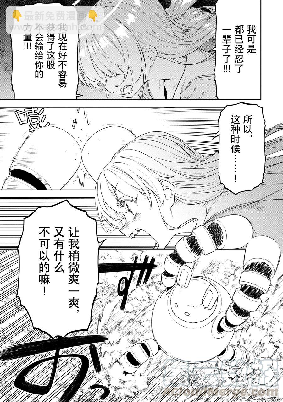 《与变成了异世界美少女的大叔一起冒险》#064 异世界美少女大叔与诅咒 第7页