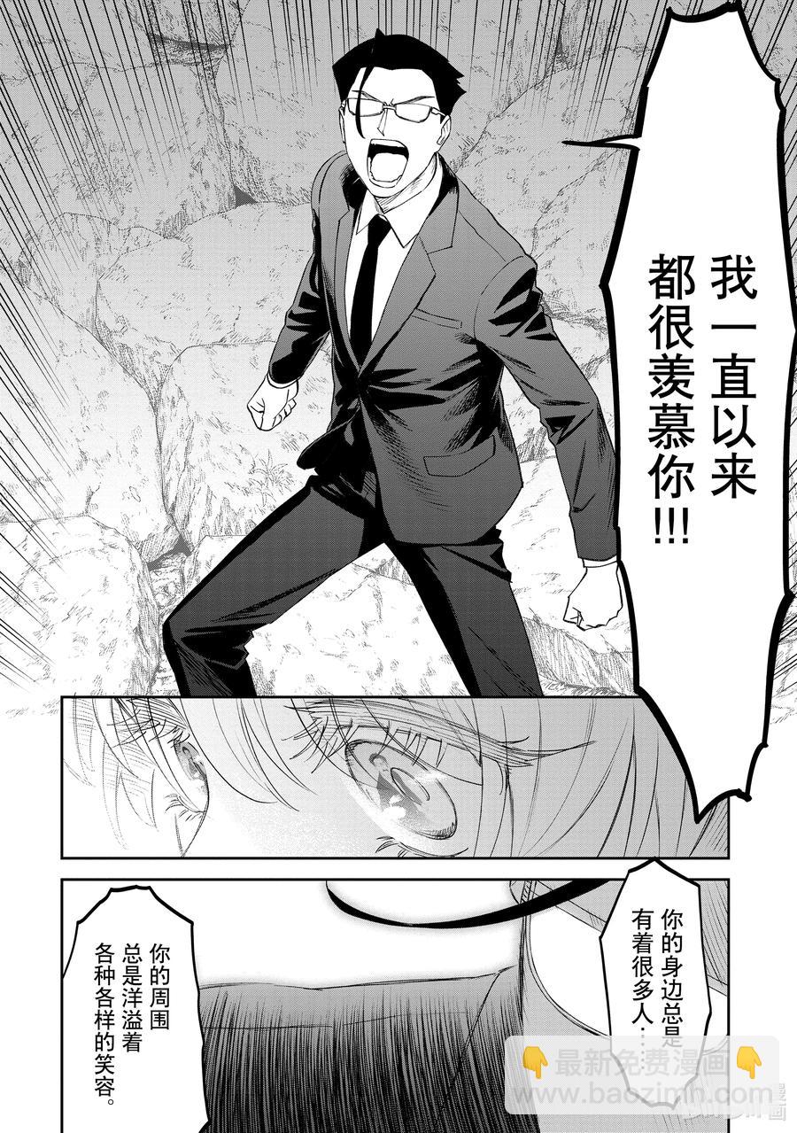 《与变成了异世界美少女的大叔一起冒险》#064 异世界美少女大叔与诅咒 第8页