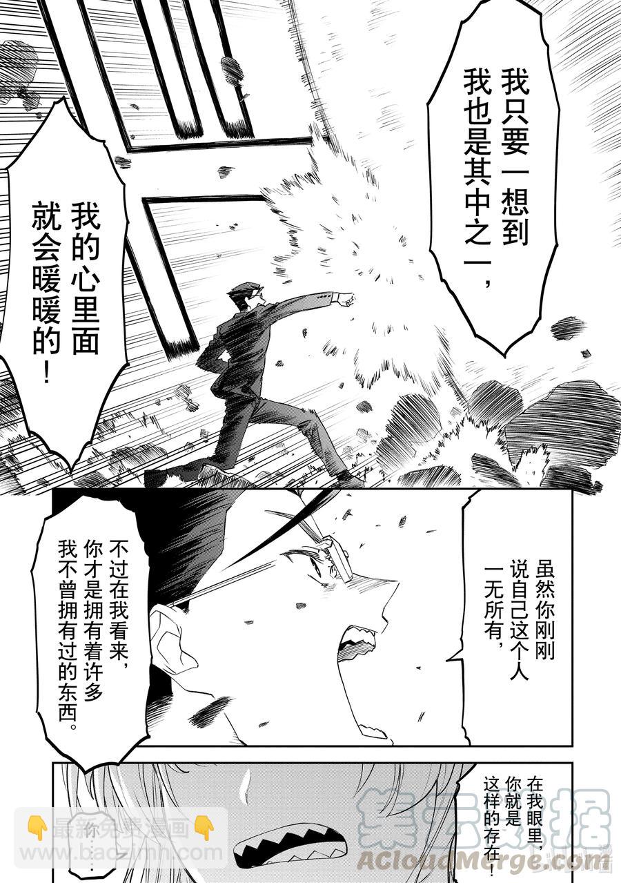 《与变成了异世界美少女的大叔一起冒险》#064 异世界美少女大叔与诅咒 第9页