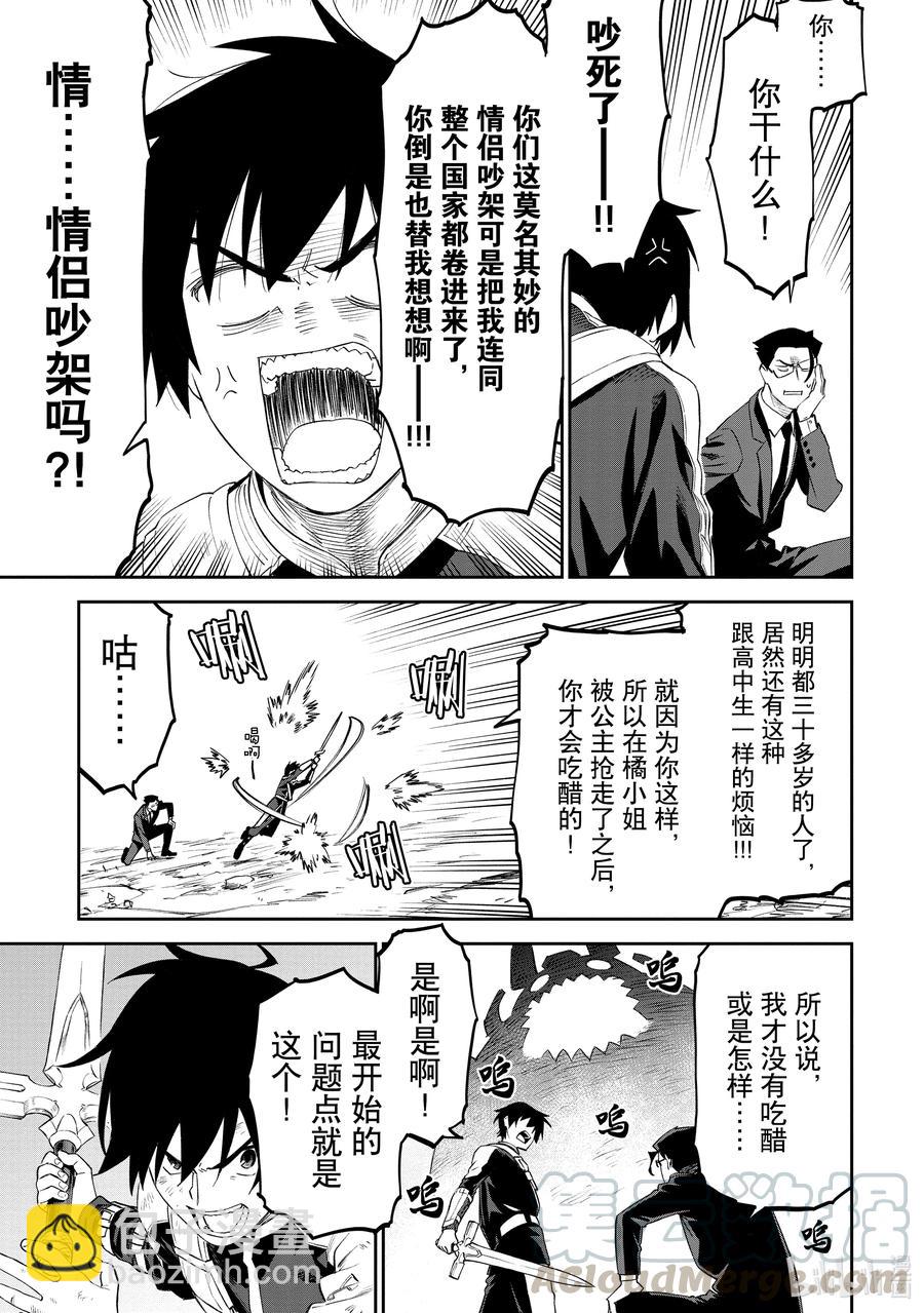 《与变成了异世界美少女的大叔一起冒险》#063 异世界美少女大叔与真心话 第11页