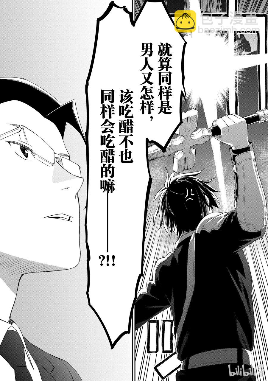 《与变成了异世界美少女的大叔一起冒险》#063 异世界美少女大叔与真心话 第12页