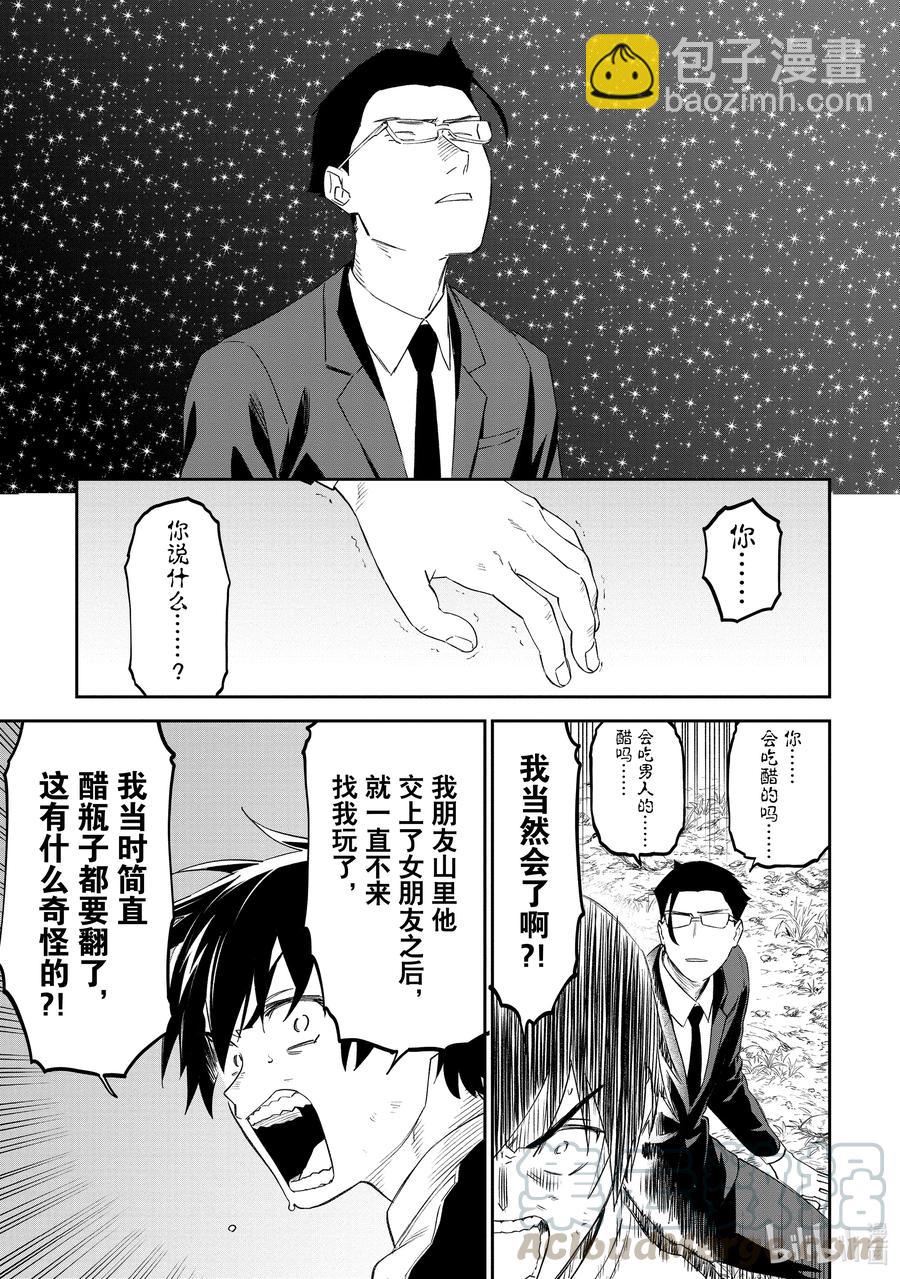 《与变成了异世界美少女的大叔一起冒险》#063 异世界美少女大叔与真心话 第13页