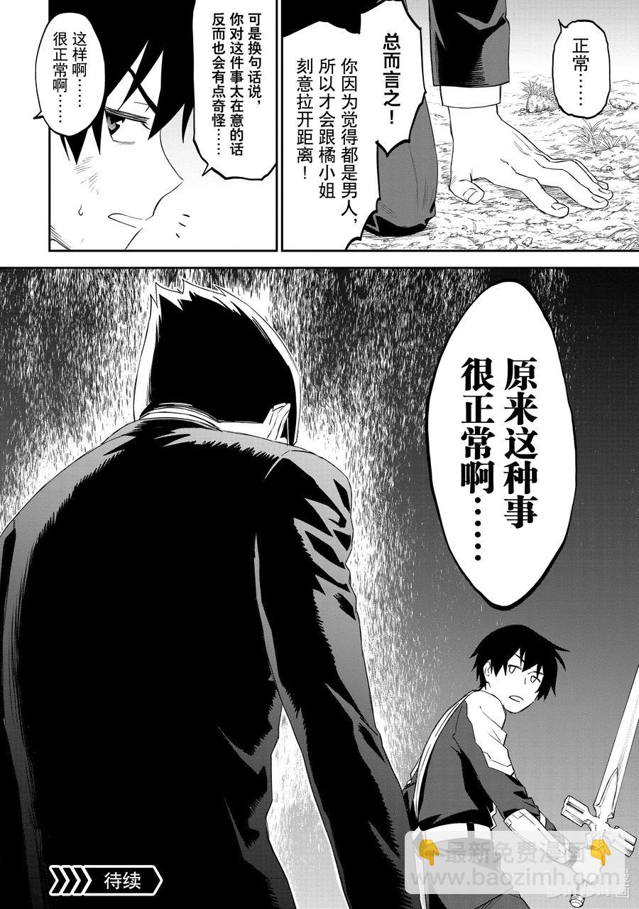 《与变成了异世界美少女的大叔一起冒险》#063 异世界美少女大叔与真心话 第14页