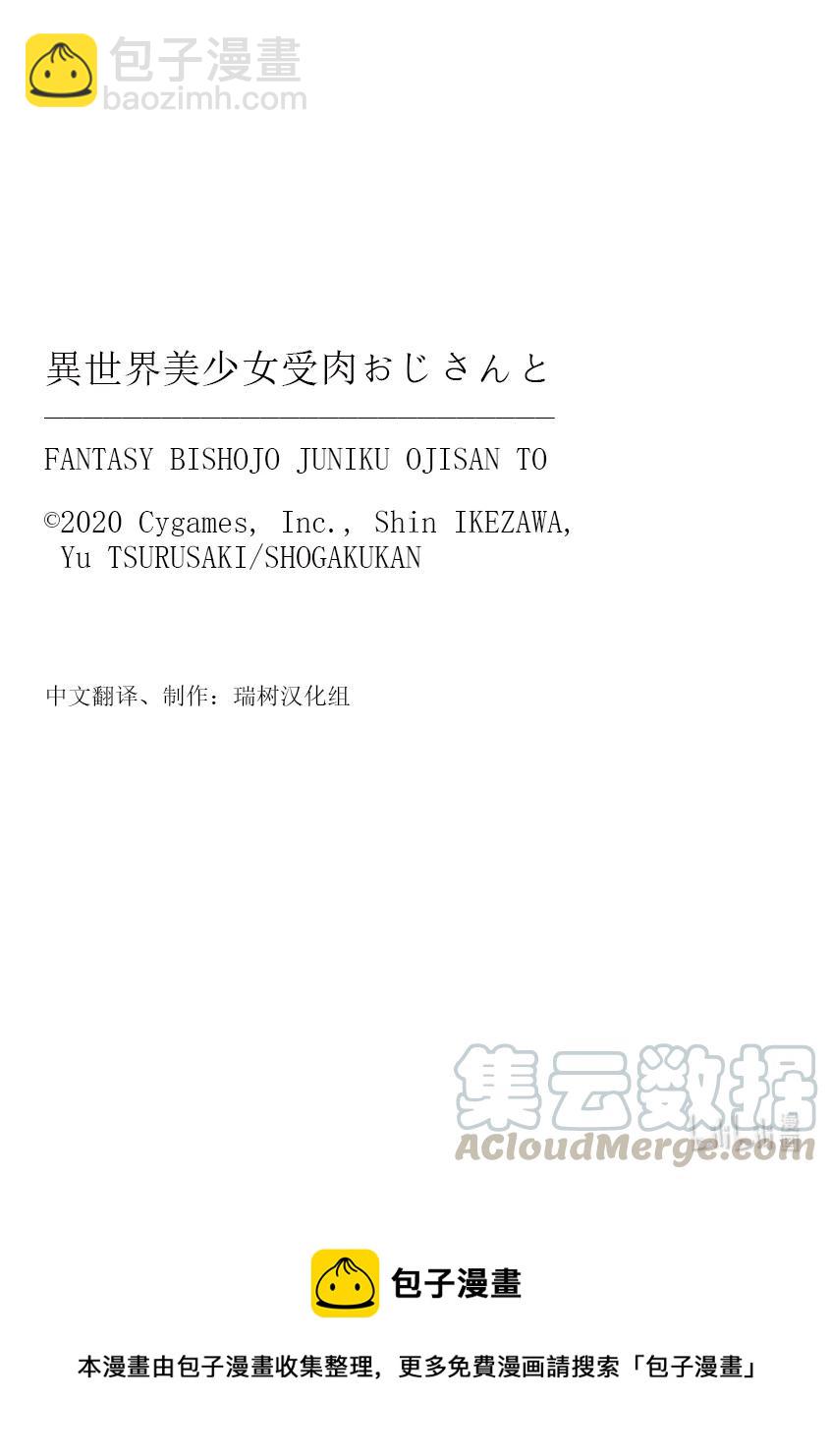 《与变成了异世界美少女的大叔一起冒险》#063 异世界美少女大叔与真心话 第15页