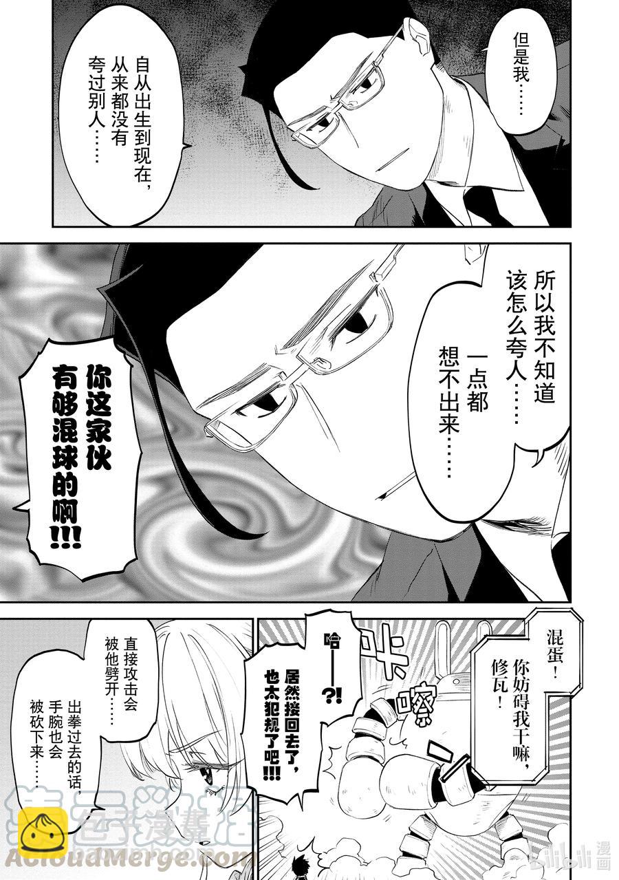 《与变成了异世界美少女的大叔一起冒险》#063 异世界美少女大叔与真心话 第3页