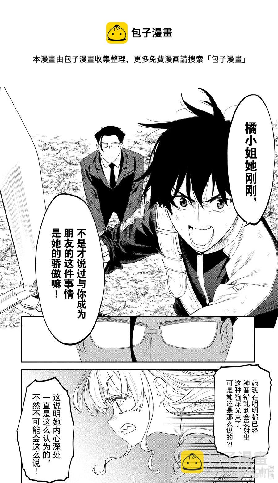 《与变成了异世界美少女的大叔一起冒险》#063 异世界美少女大叔与真心话 第6页