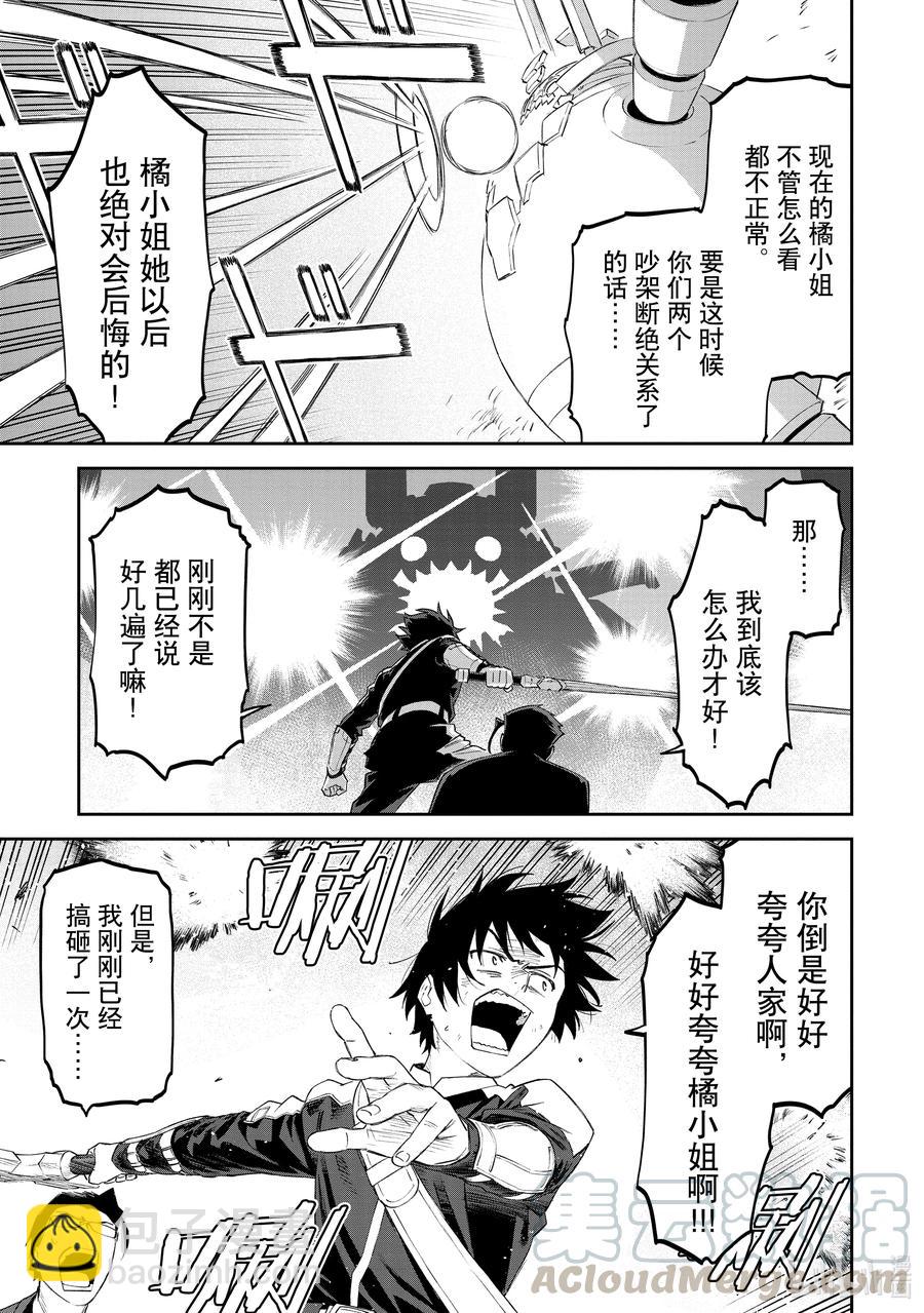 《与变成了异世界美少女的大叔一起冒险》#063 异世界美少女大叔与真心话 第7页