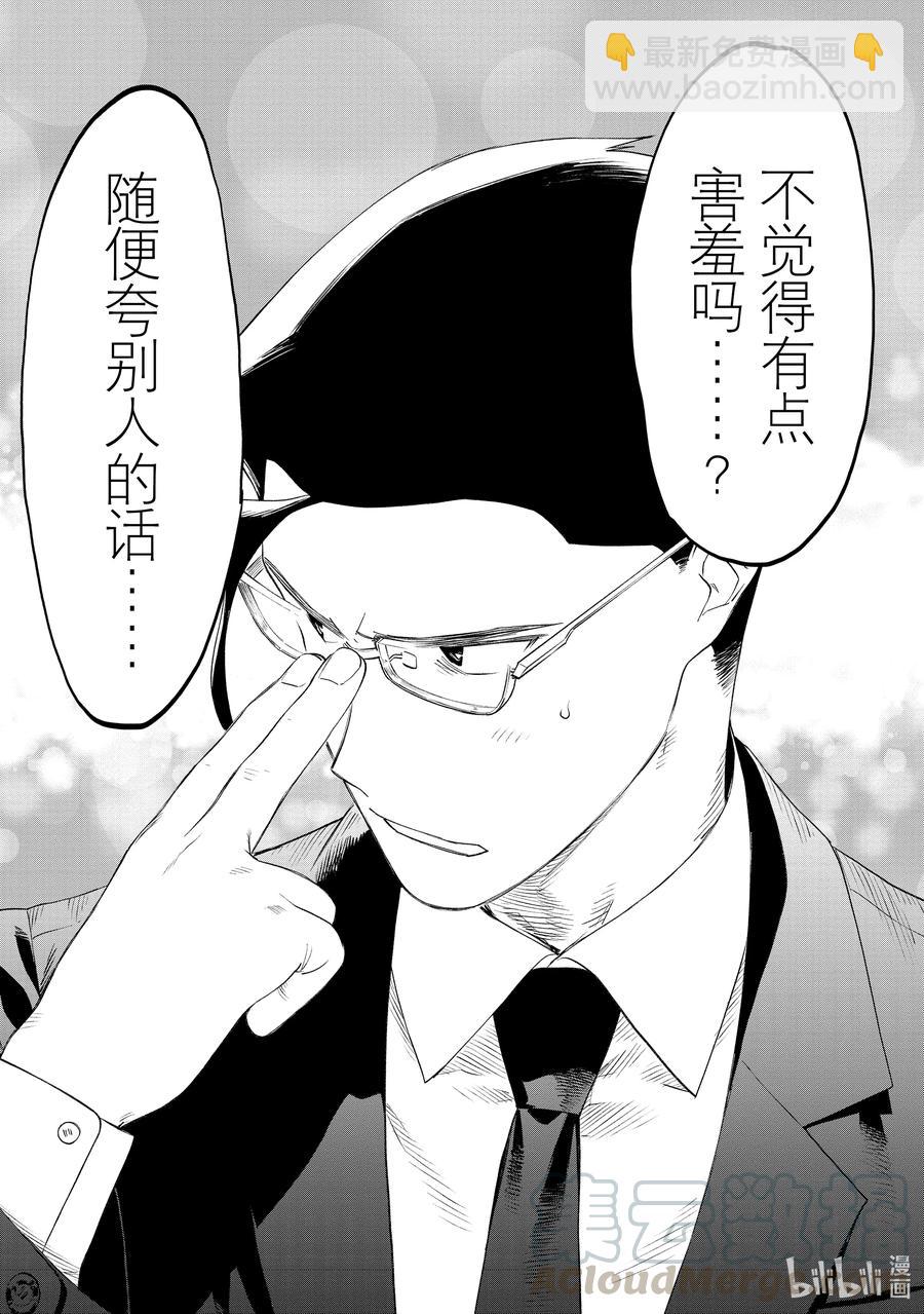 《与变成了异世界美少女的大叔一起冒险》#063 异世界美少女大叔与真心话 第9页