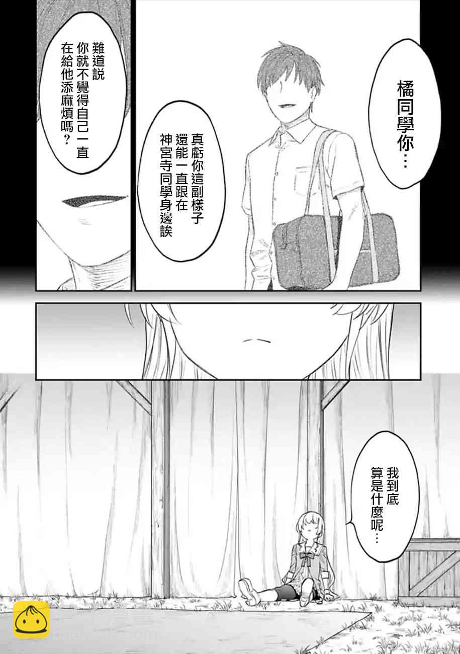 《与变成了异世界美少女的大叔一起冒险》51话 第10页