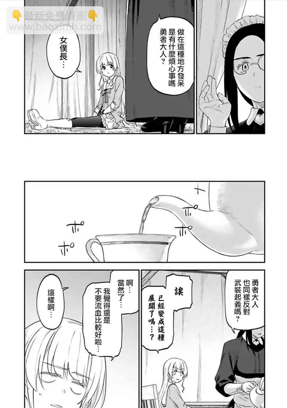 《与变成了异世界美少女的大叔一起冒险》51话 第11页