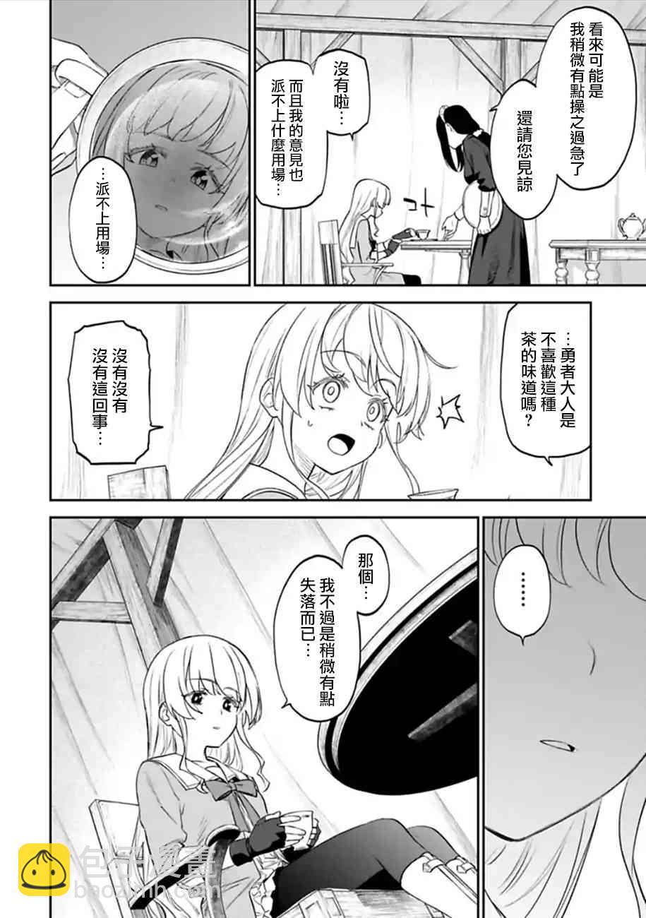《与变成了异世界美少女的大叔一起冒险》51话 第12页