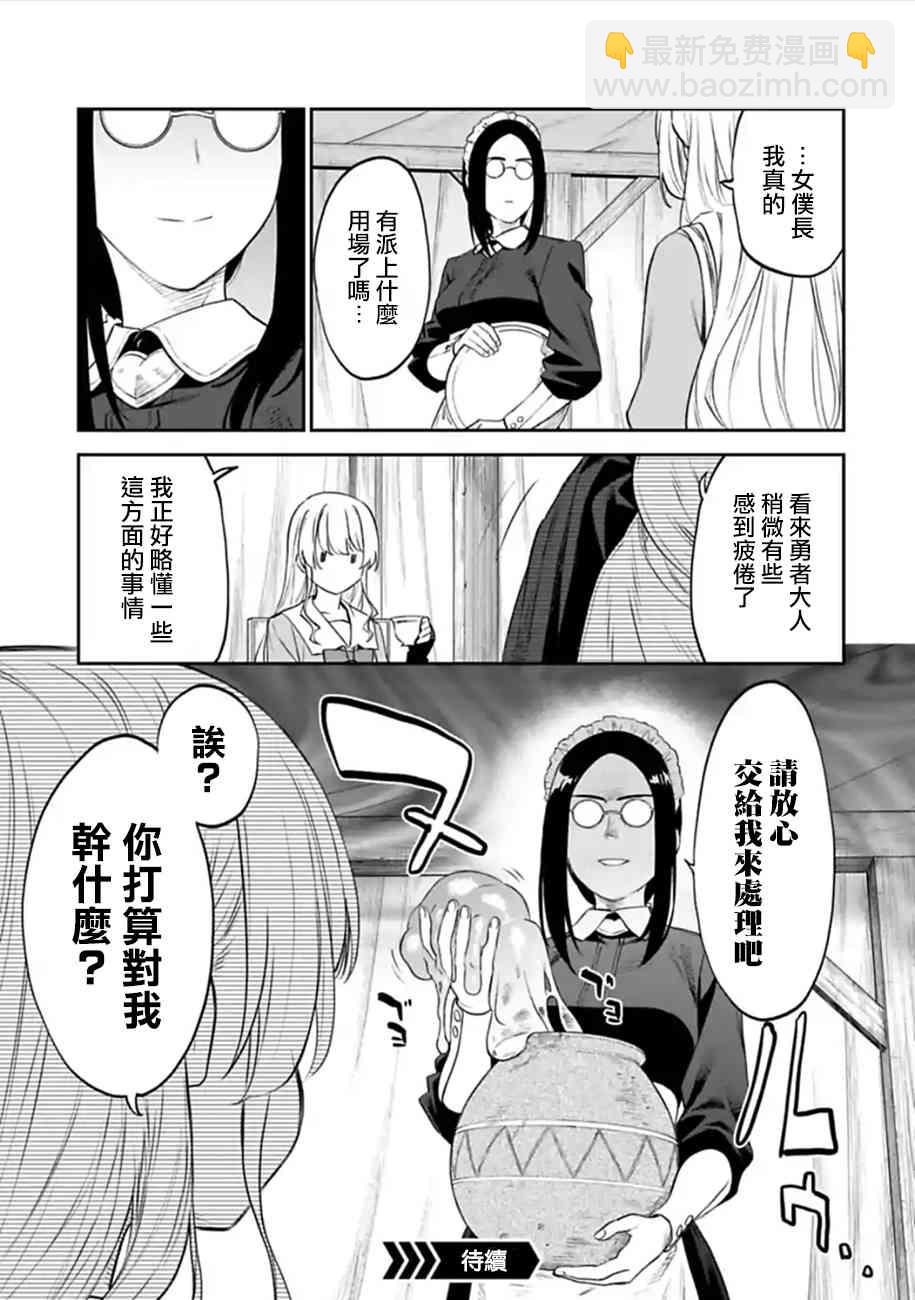 《与变成了异世界美少女的大叔一起冒险》51话 第13页