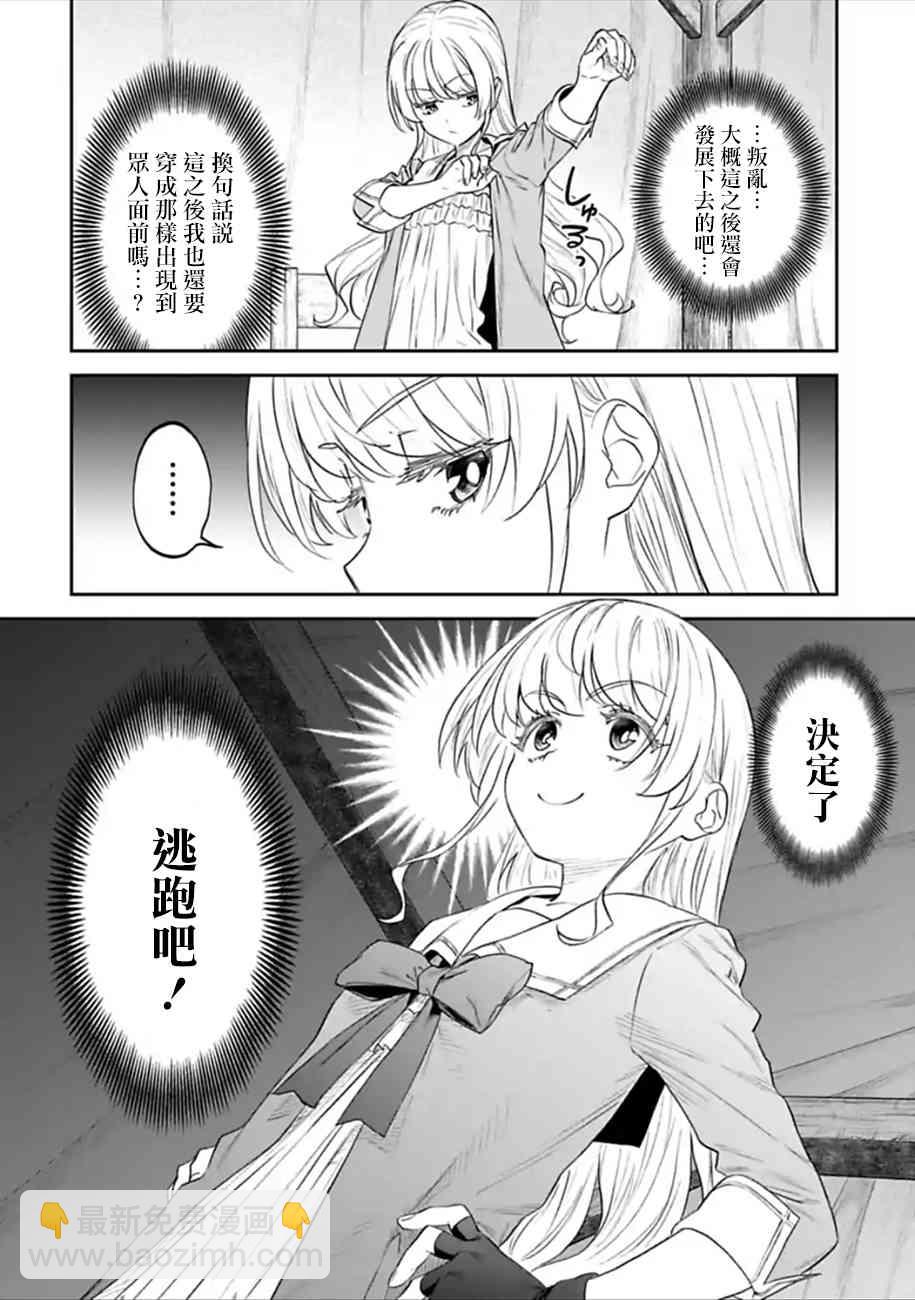 《与变成了异世界美少女的大叔一起冒险》51话 第2页