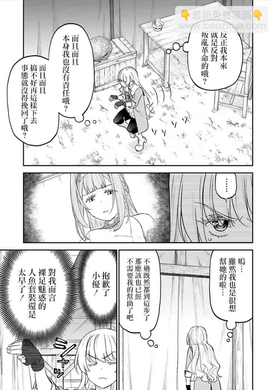 《与变成了异世界美少女的大叔一起冒险》51话 第3页